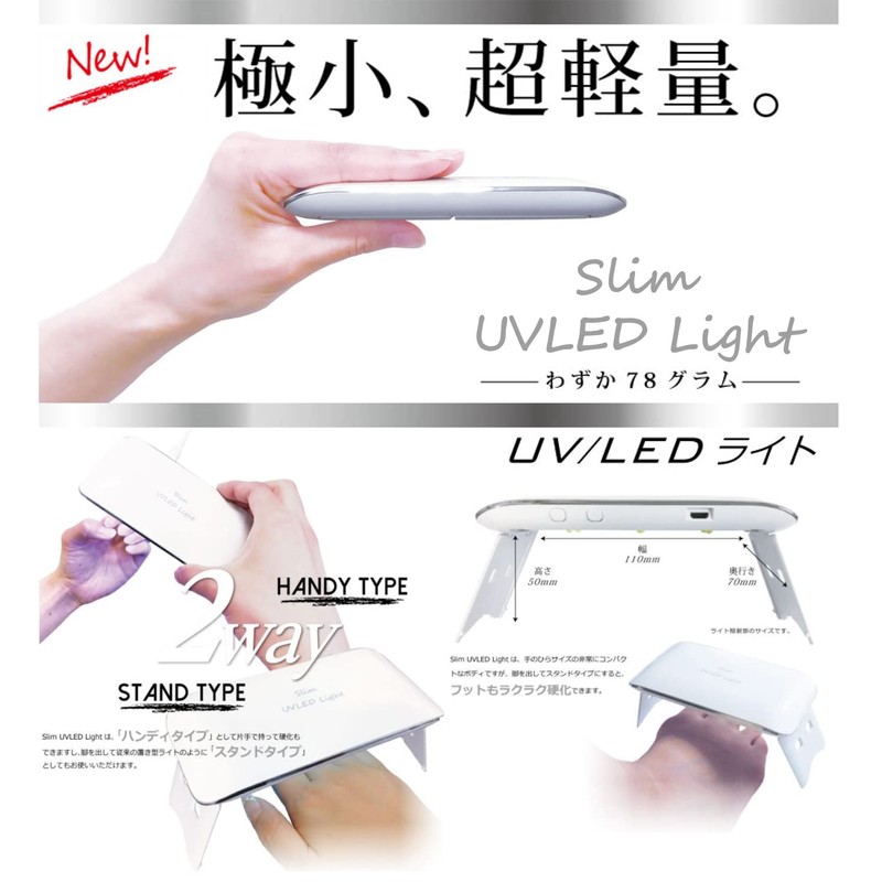 Yanase Rooro Slim UV LED Light, Ultra Small, Ultra Lightweight