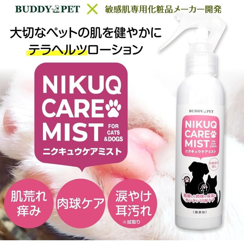BUDDYPET 肉球 ケア ミスト スプレー （お試し用） 【敏感肌専用化粧品メーカー 開発】犬 猫 ペット用