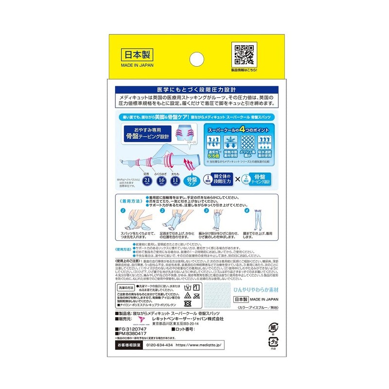 着圧スパッツ メディキュット ボディシェイプ 寝ながらクールスパッツ 骨盤 M 夏用