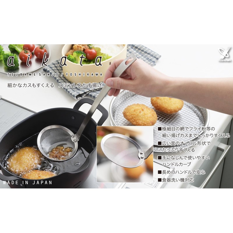 Yoshikawa Aikata 1579040 PD3024 Stainless Steel Kasakata Frying Fine Mesh