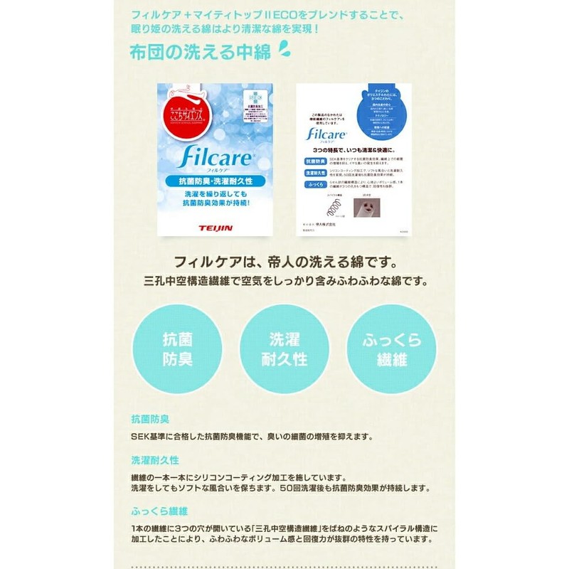Sleeping Princess Washable Skin Comforter, Made in Japan, Single, Rosary,