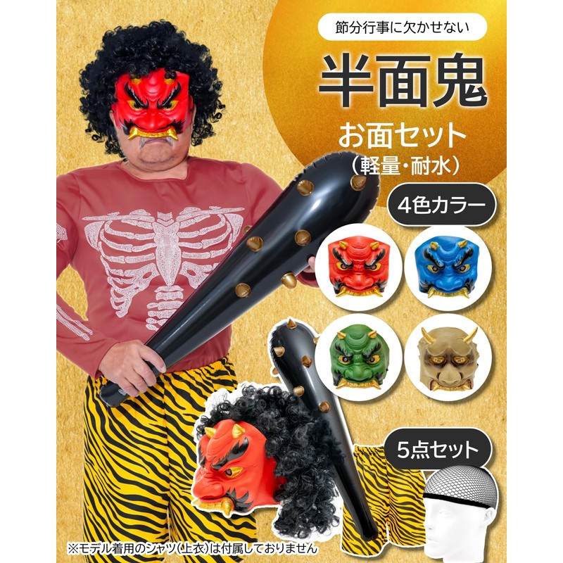 XP Design Demon Face Mask, Setsubun Bean Scattering, Exterminating Demons,