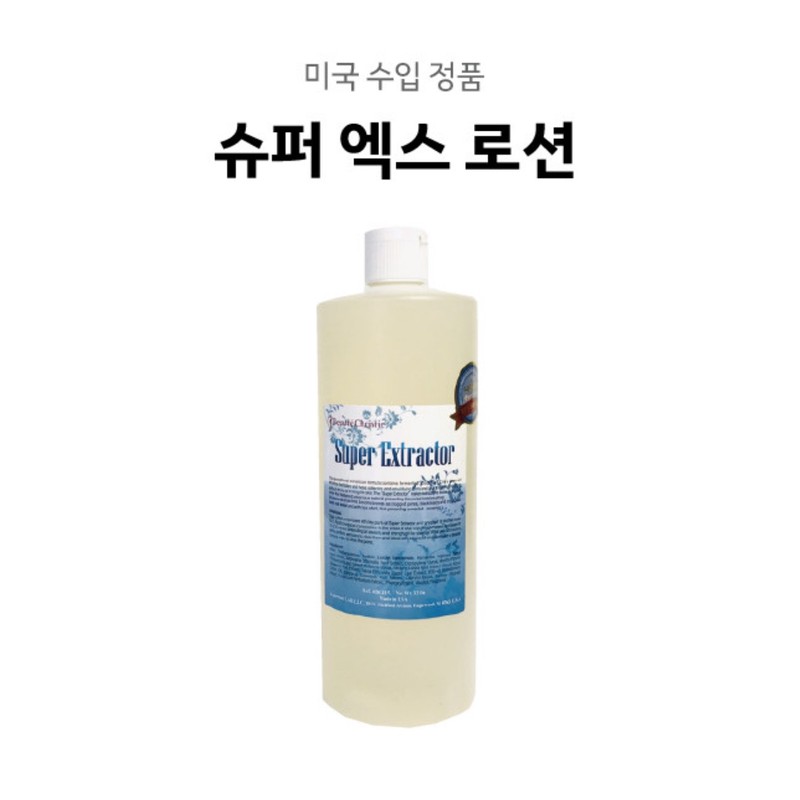 beauty christie Super Extractor Ex-Lotion 350ml Nose sebum blackhead dissolving