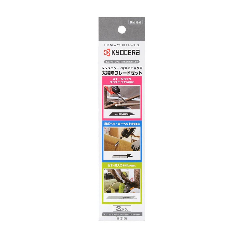 Kyocera 66400217 Old Ryobi Blade Set for Cleaning Reciprocating Saws