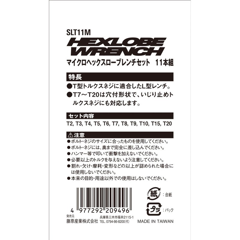 SK11 SLT11M Micro Hex Robe Wrench Set, Precision Type, Set