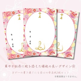 [Naming Paper Set] Morning Paper Set MMS110-T Japanese Zodiac (Tatsu) Japanese Pattern A4 Naming Paper, Unframed Dragon Born in 2024, Year of the Tatsu Shichi-Go-San Naming Ceremony, Red, Vermilion,