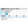 TONE EX313 Oscillating Extension Bar Set, Insertion Angle 0.3 inches