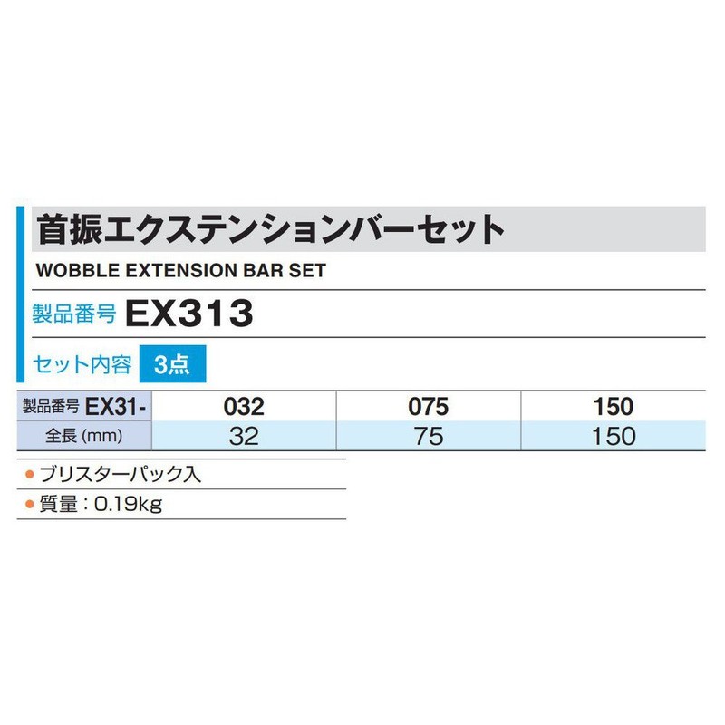 TONE EX313 Oscillating Extension Bar Set, Insertion Angle 0.3 inches