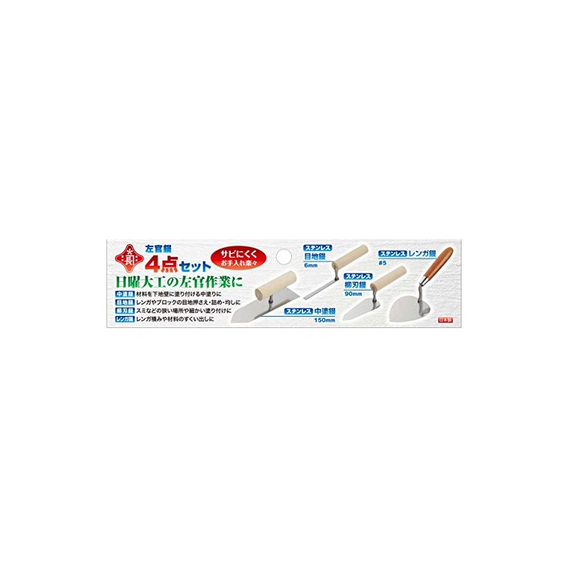 Akakanechou Plastering Trowel 4-Piece Set Mini Size Set Ideal for