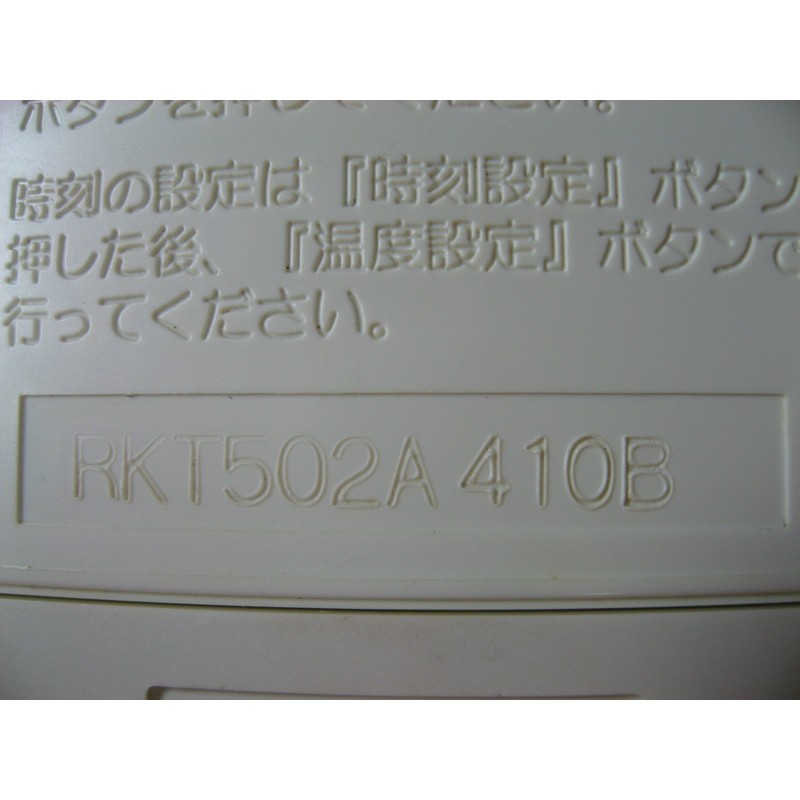 三菱重工 エアコンリモコン RKT502A410B