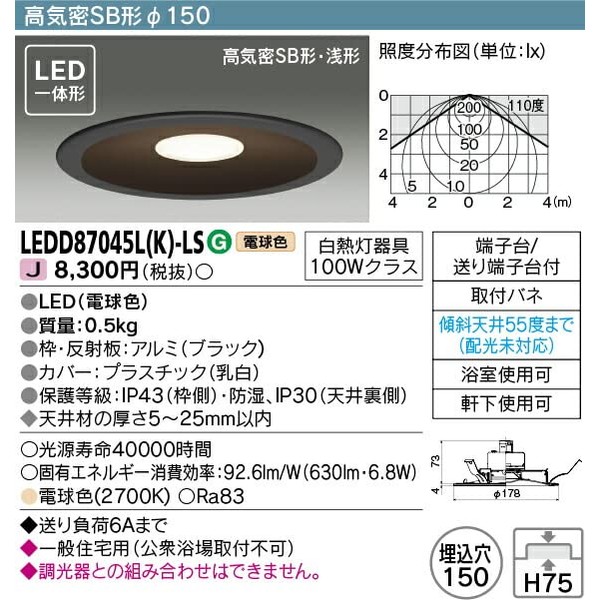 Toshiba LEDD87045L(K)-LS LED Downlight, Integrated LED, Incandescent Fixture, 100W Class, Bulb Color, Embedded Hole Φ5.9 inches (150 mm), Can Be Used Under Eaves, High Airtight SB Shape, Shallow Shape, Black