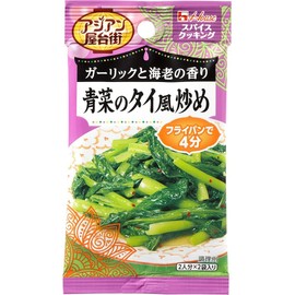 House Spice Cooking, Asian Food Street, Thai Style Fried Green Vegetables, 0.4 oz (12 g) (6.0 g) x 2 Bags x 5 Packs