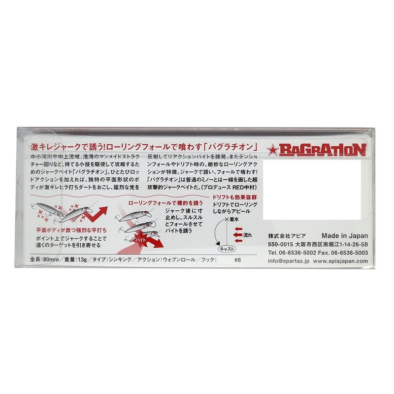 Apia Lures Bagration 80#13 Seguroi Eagle 80mm 13g