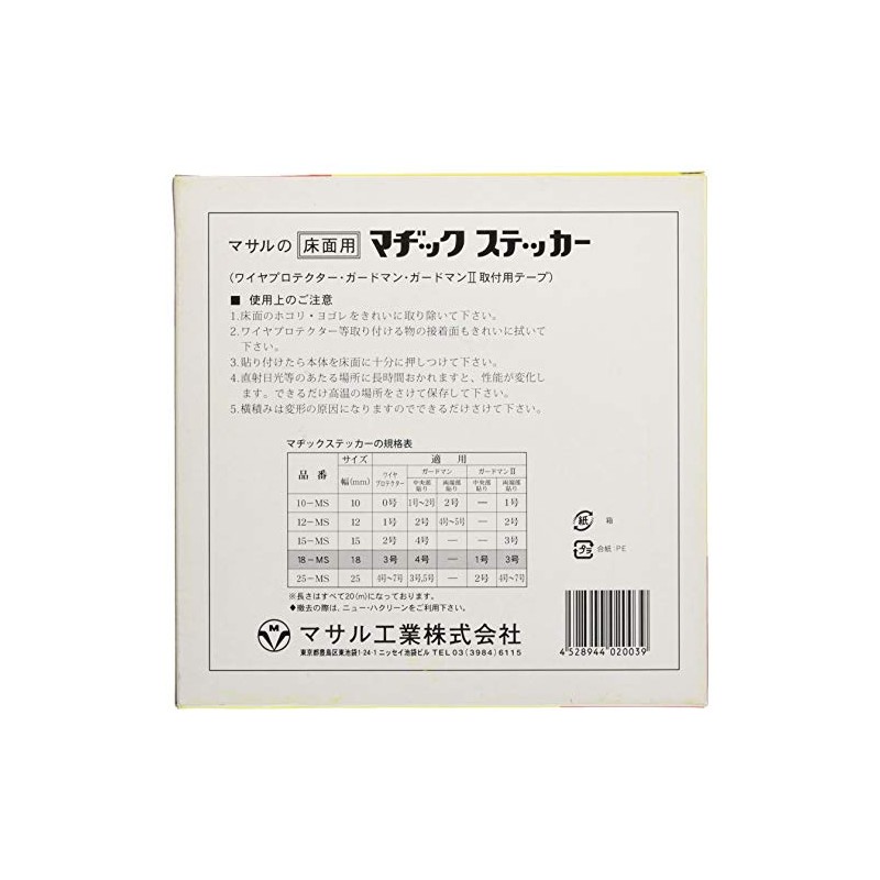Masaru Magic Sticker For Floor Surfaces, 0.7 inch (18 mm),