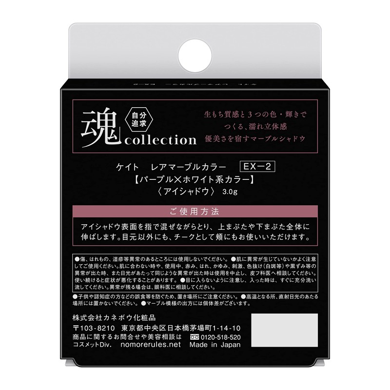 KATE Rare Marble Color EX-2