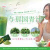 沖縄与那国産 長命草の与那国青汁 30包（約30日分） 抹茶味