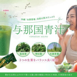沖縄与那国産 長命草の与那国青汁 30包（約30日分） 抹茶味