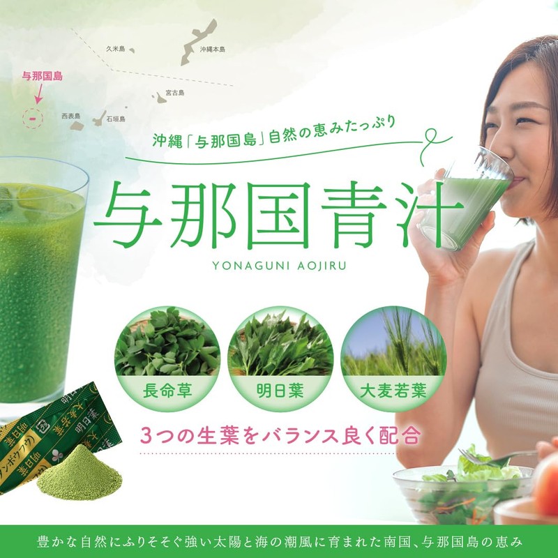 沖縄与那国産 長命草の与那国青汁 30包（約30日分） 抹茶味