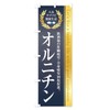 Healthy Food/Supplement / Ornithine Streamer Flag Size Selectable (Compact 17.7