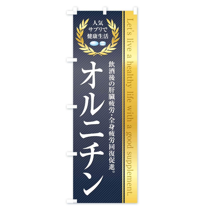 Healthy Food/Supplement / Ornithine Streamer Flag Size Selectable (Compact 17.7