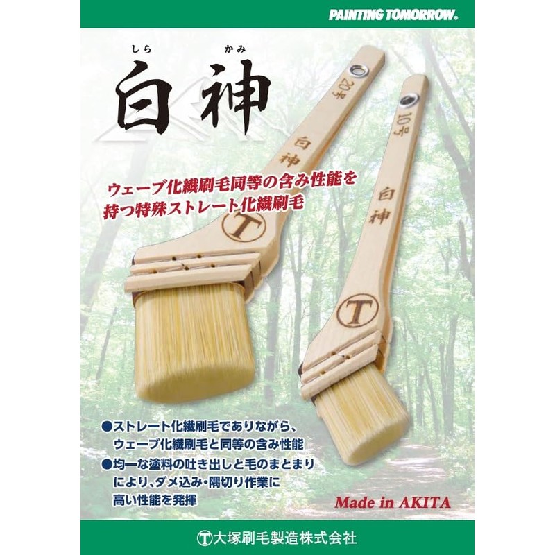 Otsuka Brush Marte Shirakami Corner Cutting Brush No. 8