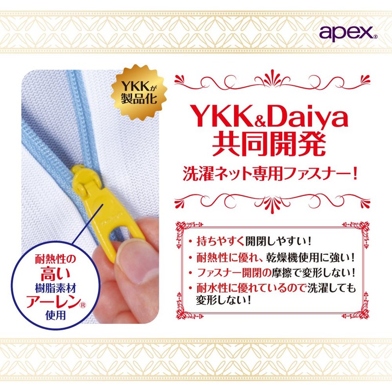 ダイヤ (Daiya) プレミアム 洗濯ネット apex 筒型ガードネット・大物用 直径40cm×縦50cm 耐熱ファスナー YKK 丈夫