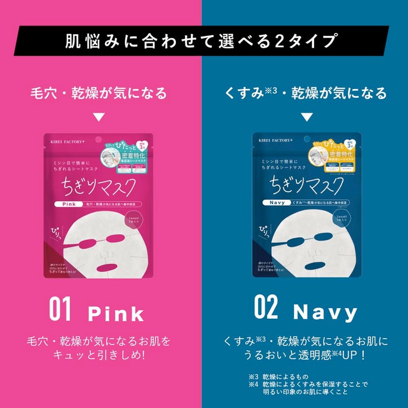 Kirei Factory Plus Twig Mask 01Pink 7 Pieces Moisturizes Dry