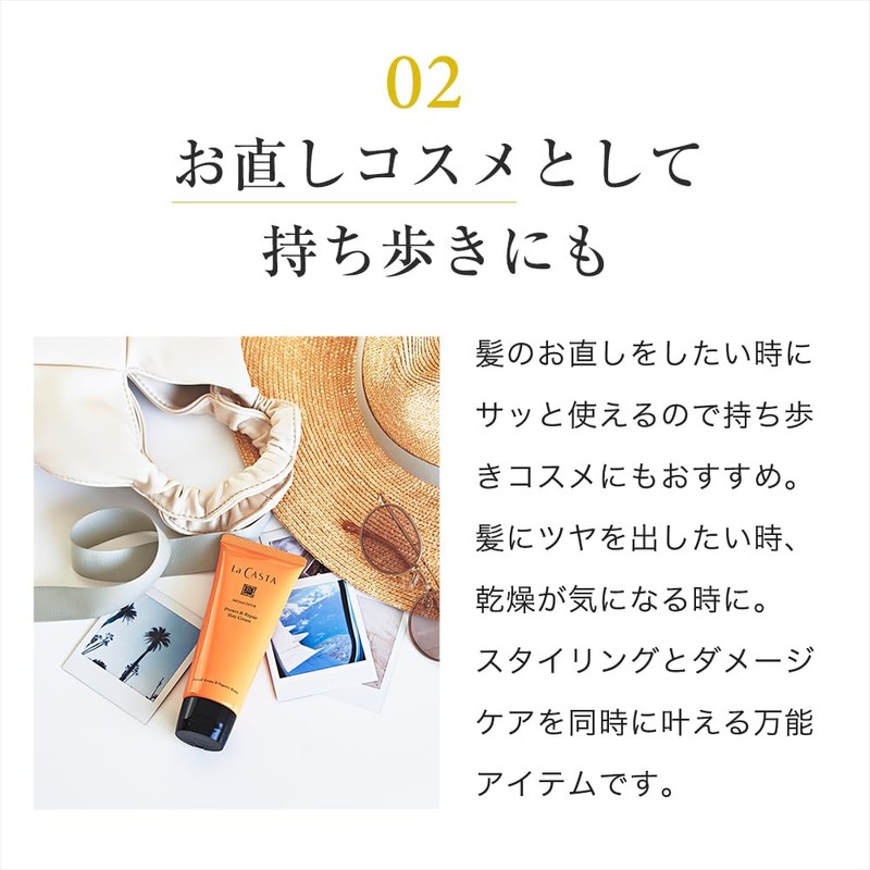ra・kasuta aromaesute Protect & ripea Hair Cream