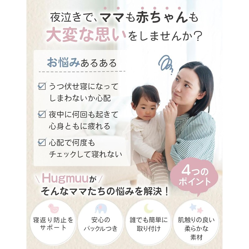 [Supervised by a Pediatrician] Anti-Tossing Belt, Sheets, Prevents Stomach Sleeping,