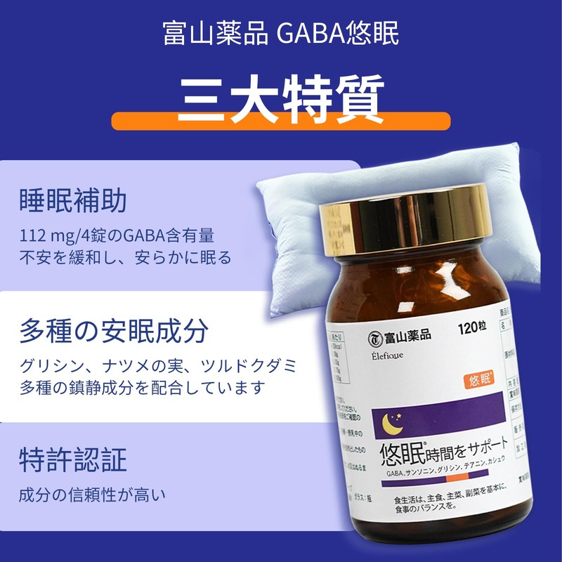 富山薬品 GABA安眠サプリ 悠眠 睡眠負債が気になる方 睡眠の質の向上 敬老の日プレゼント 国産品 2個セット 60日分