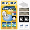 Hoshitama HT-PT20A Emergency Toilet, Simple Toilet Set, 20 Times, Disaster