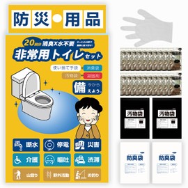 Hoshitama HT-PT20A Emergency Toilet, Simple Toilet Set, 20 Times, Disaster Prevention Goods, Vacuum Pack, 15 Years Storage, Includes Disposable Gloves