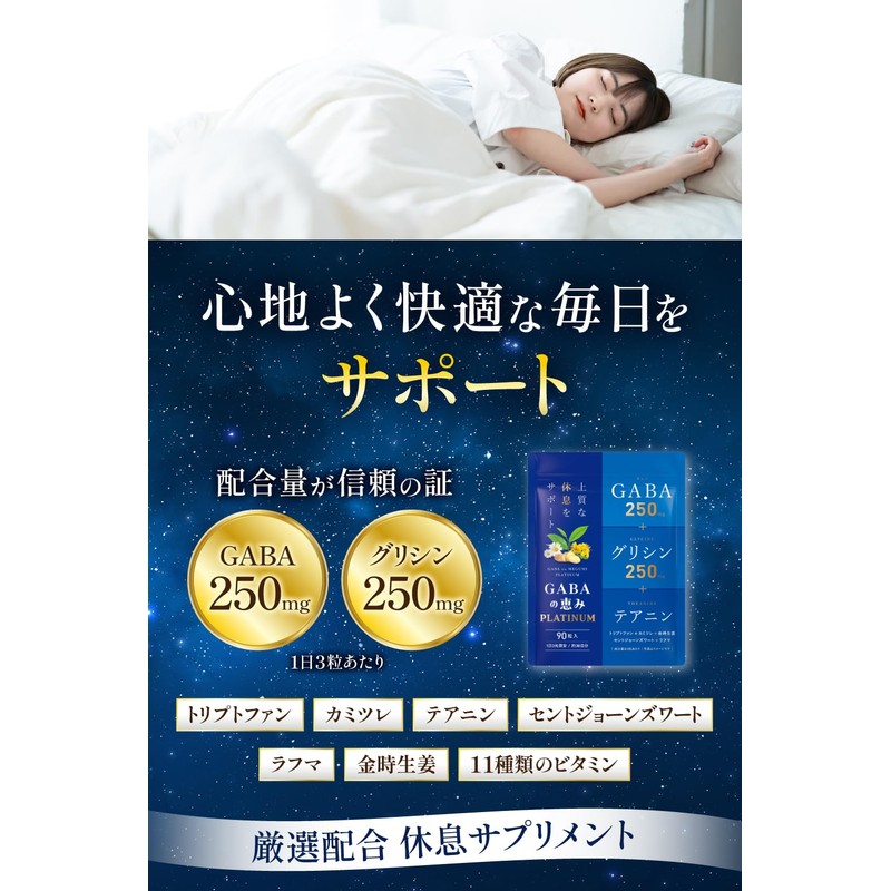 GABAの恵みplatinum GABA 250mg グリシン 250mgトリプトファン セントジョーンズワート テアニン ３０日分 (3袋)