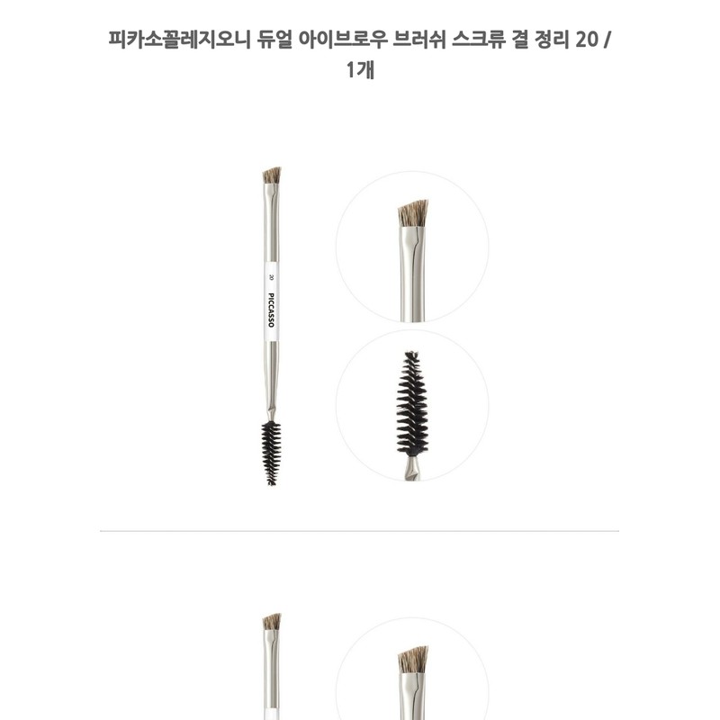 Picasso Collezioni Dual Eyebrow Brush Screw Grain Cleanup 20 /