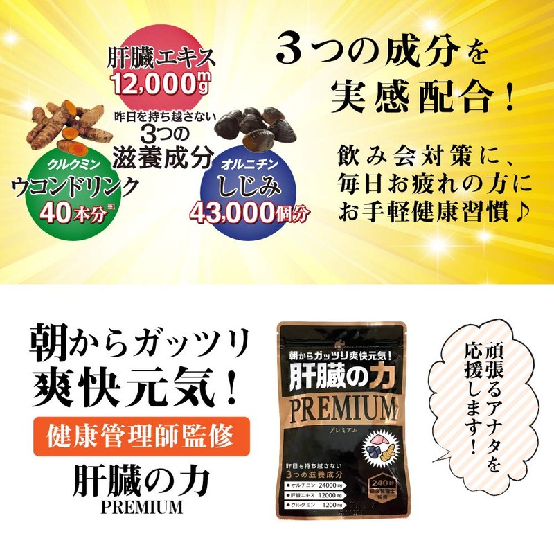 LOHAStyle（ロハスタイル）肝臓の力Ⅲ サプリメント (240粒 約40日分) 肝臓エキス [しじみ43000個分]