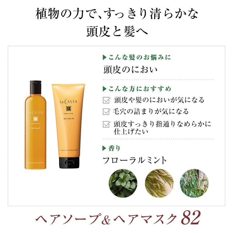 La Casta Aroma Este Hair Soap 82