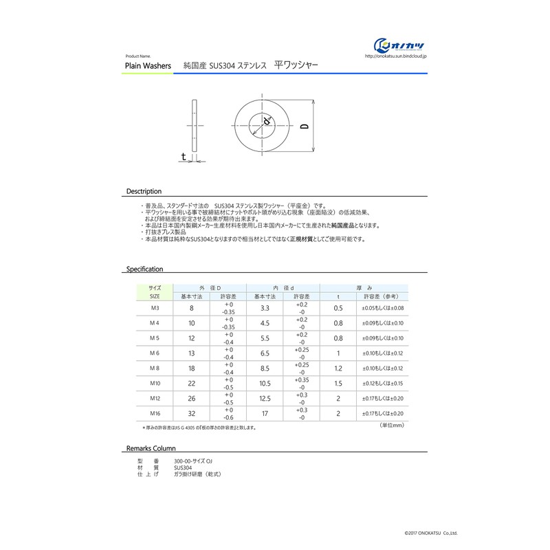 Onokatsu Pure Domestic SUS304 Stainless Steel Flat Washers (M4 (200
