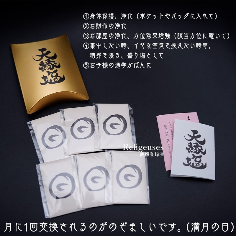 [Lurijuze] Tenrin Salt Amayukari no Shio Good Luck Amulet Extermination