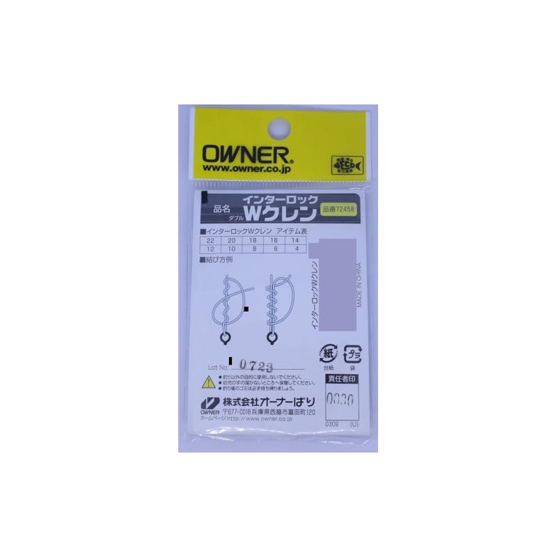 オーナー(OWNER) インターロックWクレン 16 72458