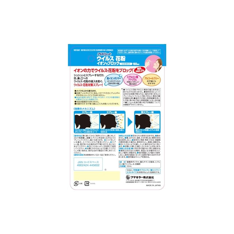 Allergenshat Virus Pollen Ion-Blocking Mist Type, 160 Times x 2