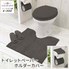 Color Shop Paper Holder Cover, Charcoal Gray