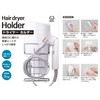 Kurita HDH-0888 Dryer Holder, White, Approx. Width 4.0 x Depth