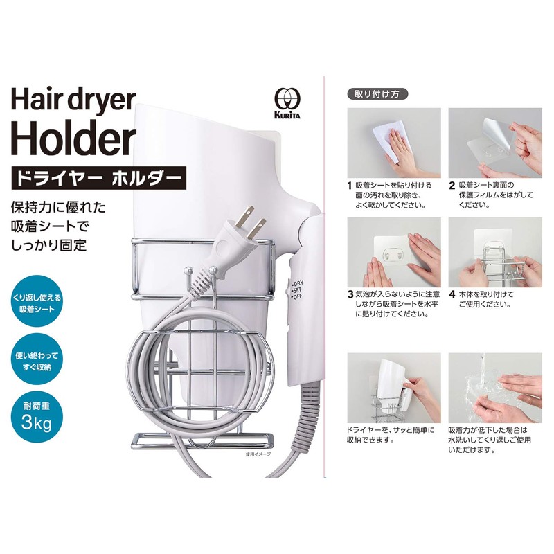 Kurita HDH-0888 Dryer Holder, White, Approx. Width 4.0 x Depth