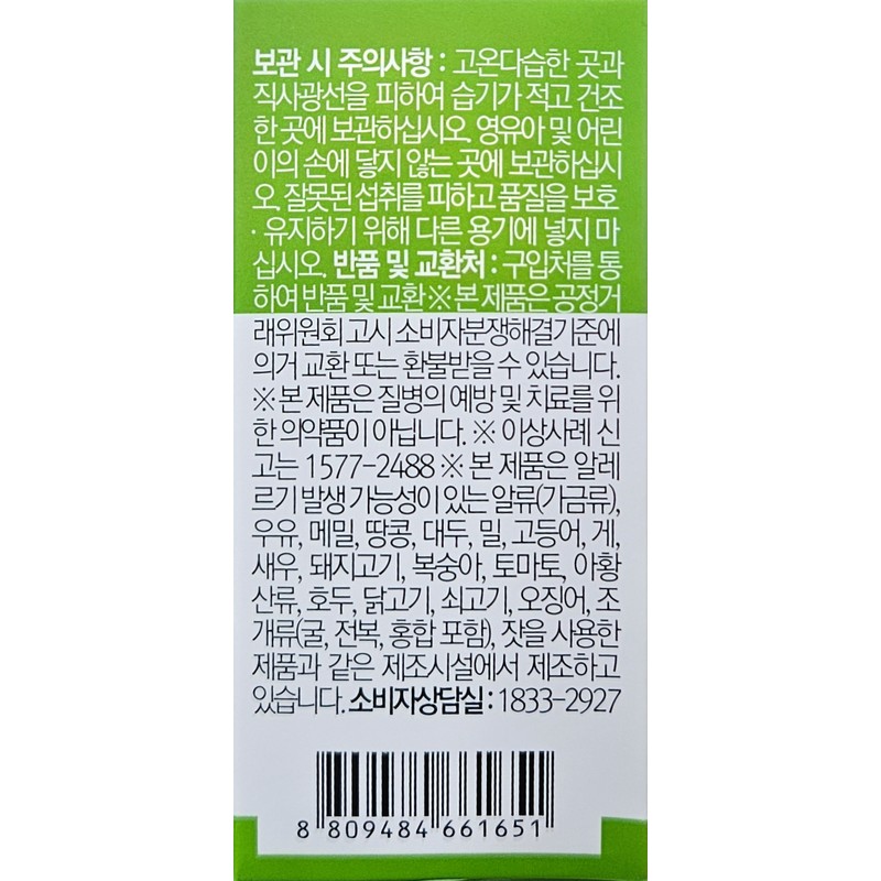 Green Tea Catechin Selenium 30 tablets / 녹차카테킨 셀레늄 30정