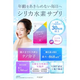 エイジケアプラス シリカ 水素 サプリ メント カプセル 高 濃度 持続 性 ケイ素 H2 (30日分×2袋)