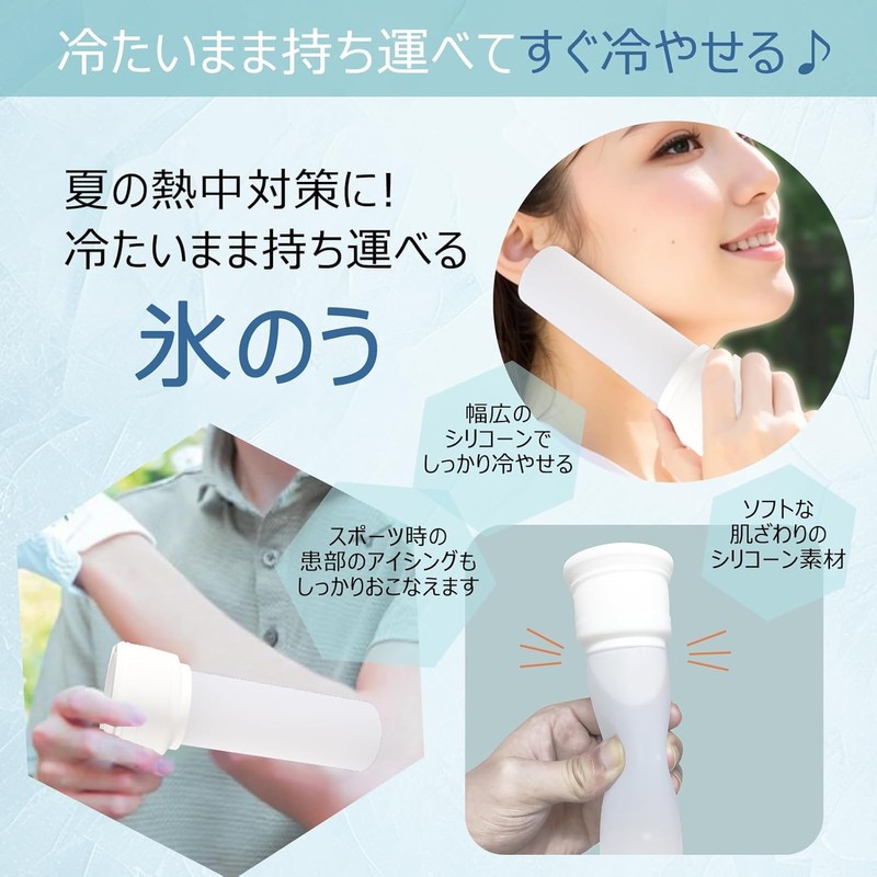 【一木良品魔法瓶·夏の必須アイテム】氷嚢 ミニアイスパック 氷のう氷嚢 魔法瓶 氷嚢 持ち運び 氷 携帯氷のう 持ち運び 氷嚢