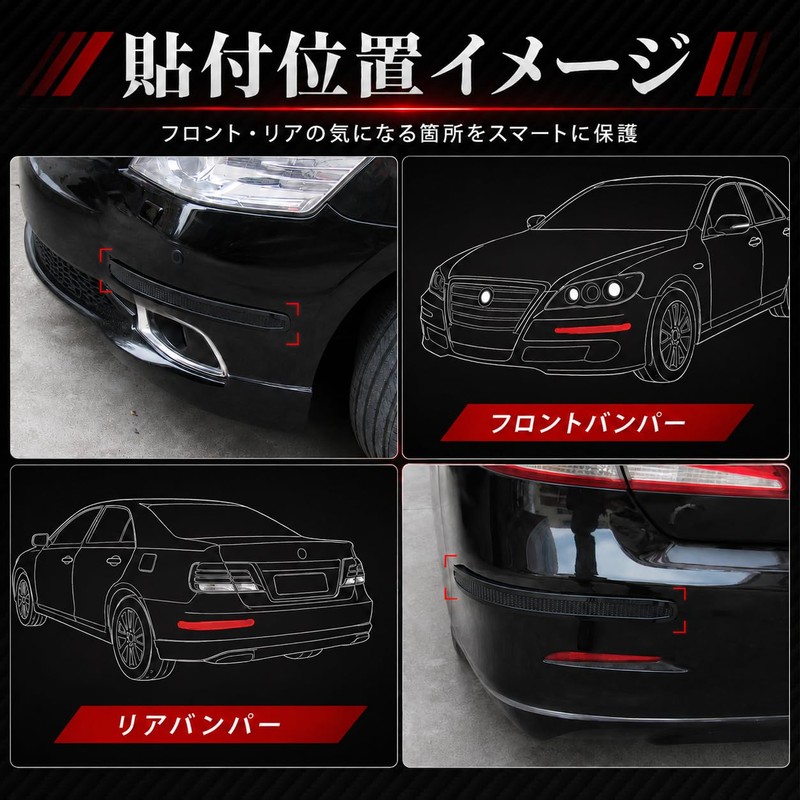 Carbon Look Bumper Protector Strip | Universal Vehicle Protector |
