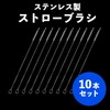 Straw Brush [10 pieces] White Straw Washing, Test Tube Cleaning