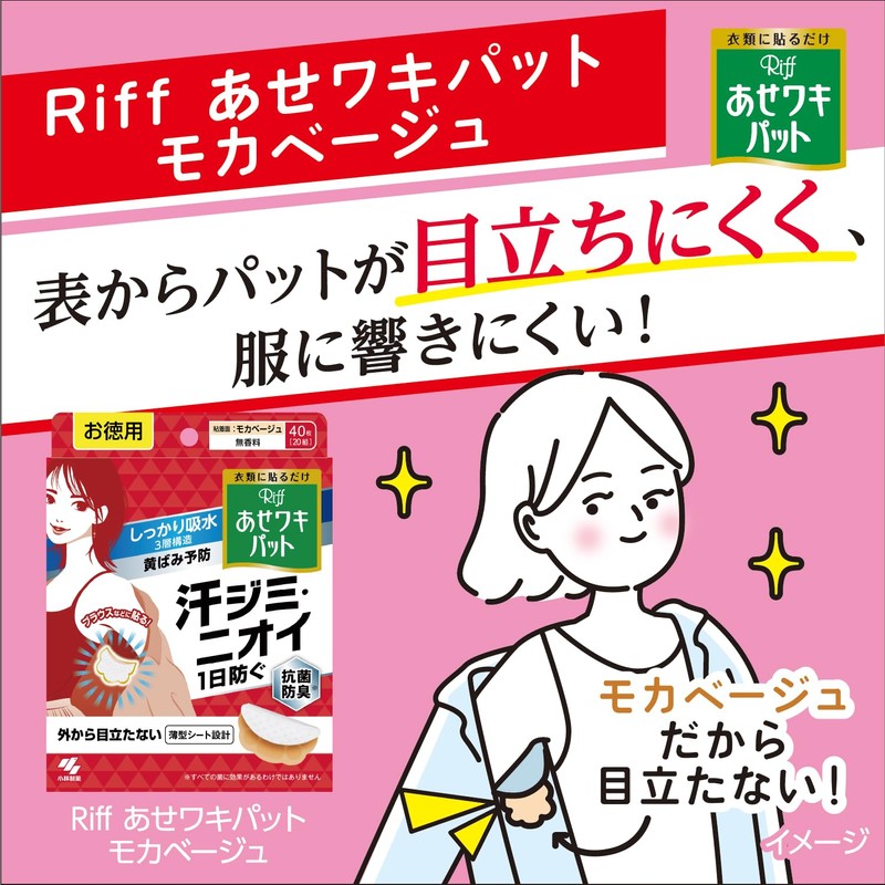Riff Sweat Armpit Pads 【Bulk Buy】Riff Sweat Armpit Pads Stain