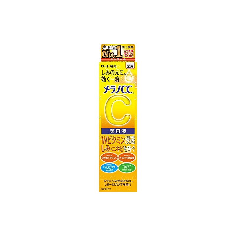 メラノCC Melano CC Intensive Spots Prevention Beauty Essence 20 ml